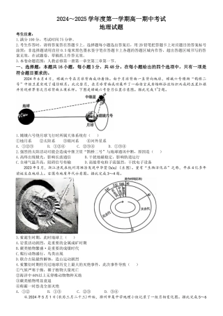 安徽省滁州市九校联考2024-2025学年高一上学期11月期中联考地理试题（含答案）.docx