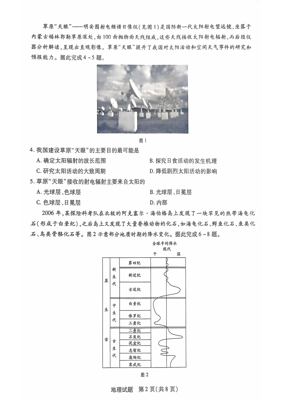 安徽省多校联盟2024-2025学年高一上学期10月月考地理试题.pdf_第2页