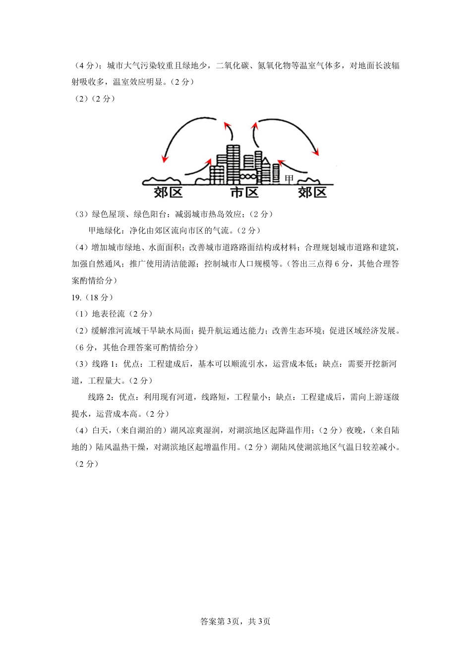 安徽省江南十校2024-2025学年高一上学期12月份分科诊断考试地理答案.pdf_第3页