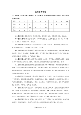 安徽省江南十校2024-2025学年高一上学期12月份分科诊断考试地理答案.pdf