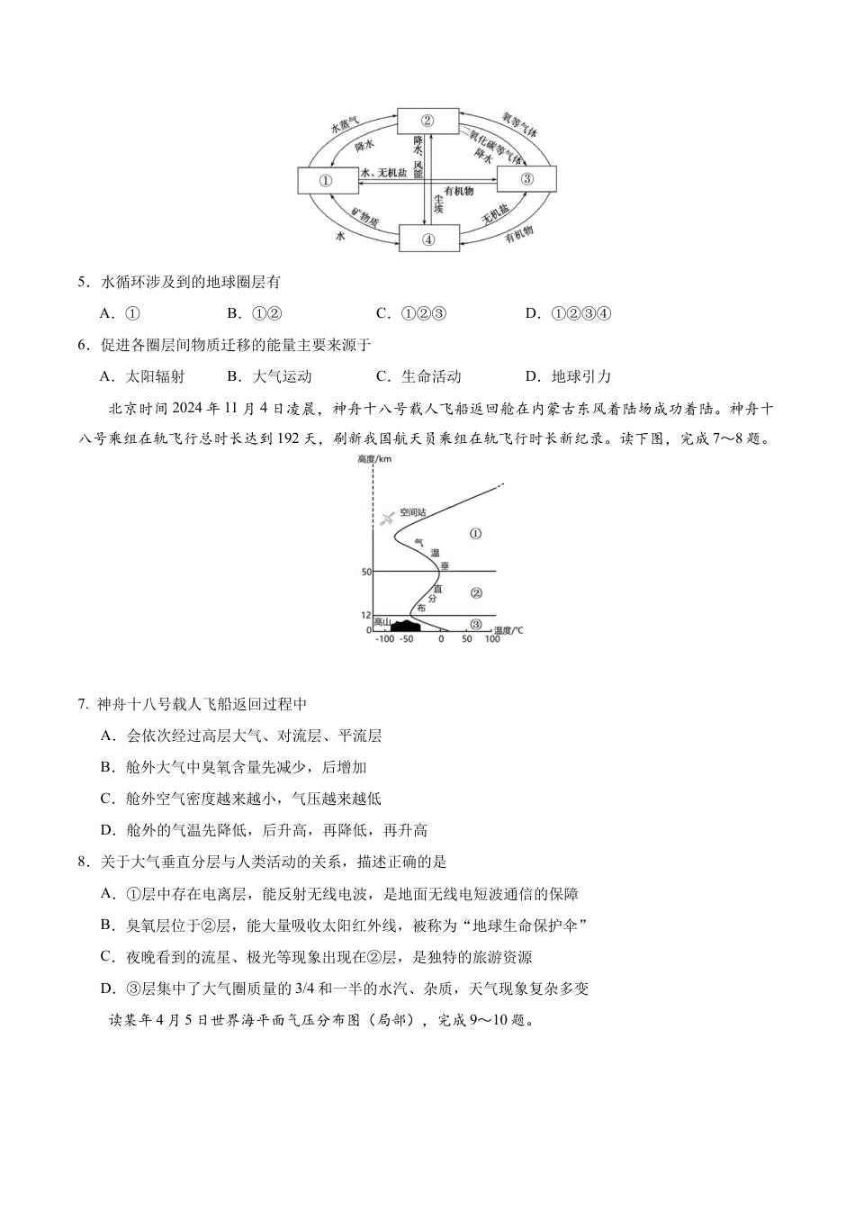 安徽省江南十校2024-2025学年高一上学期12月份分科诊断考试地理试卷.docx_第2页