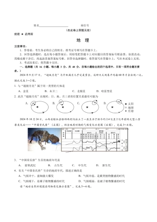 安徽省江南十校2024-2025学年高一上学期12月份分科诊断考试地理试卷.docx