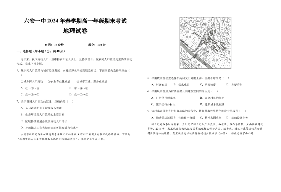 安徽省六安第一中学2023-2024学年高一下学期6月期末地理试题.docx_第1页