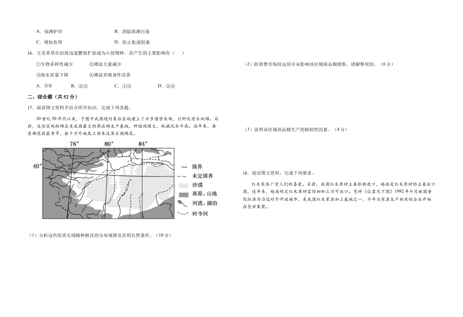 安徽省六安第一中学2023-2024学年高一下学期6月期末地理试题.docx_第3页