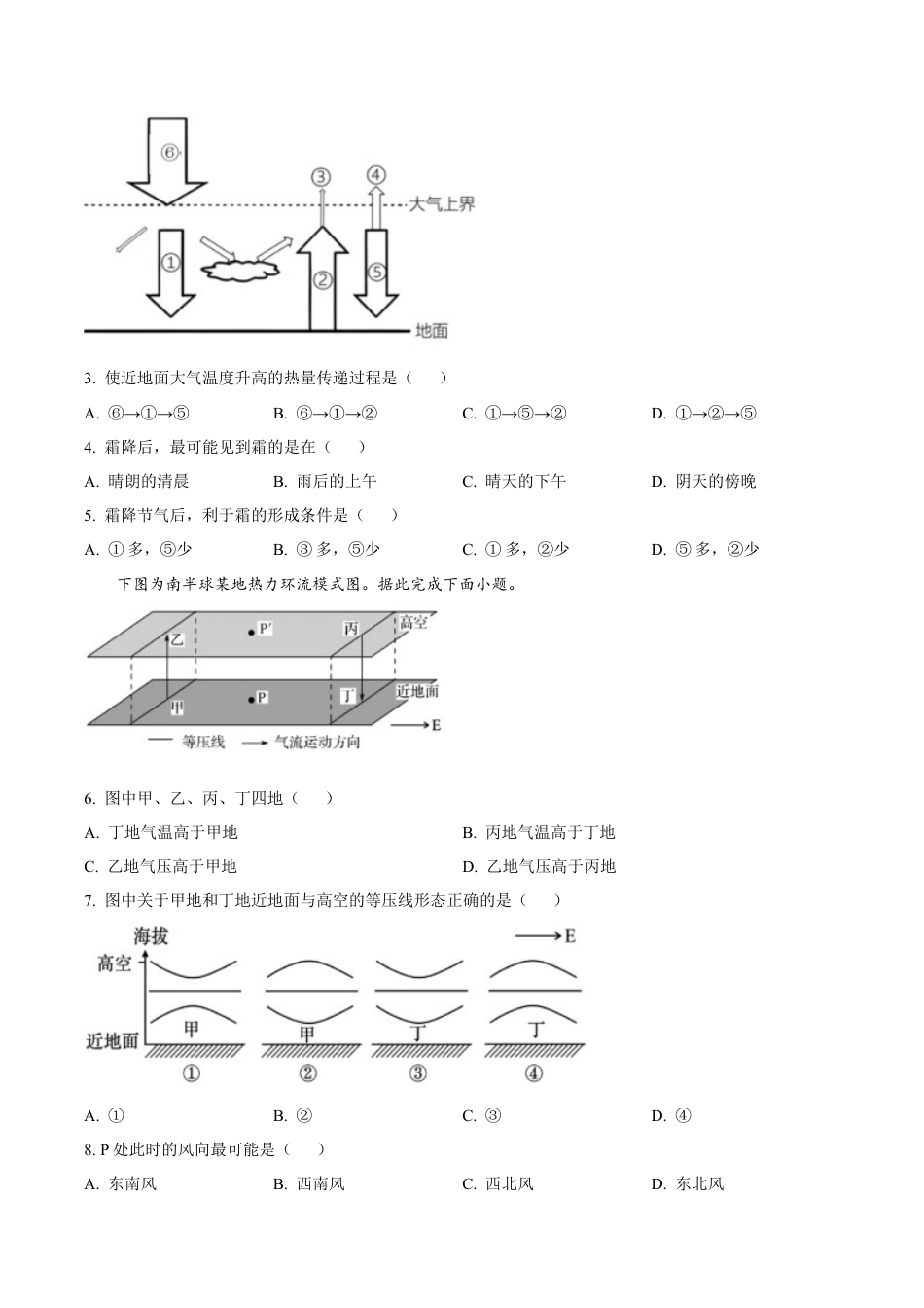 安徽省庐巢联盟2024-2025学年高一上学期第二次月考试题 地理 Word版含答案.docx_第2页