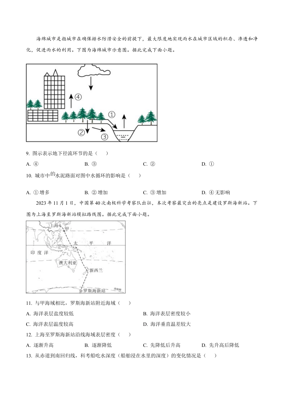 安徽省庐巢联盟2024-2025学年高一上学期第二次月考试题 地理 Word版含答案.docx_第3页