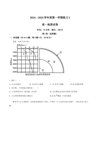 安徽省庐巢联盟2024-2025学年高一上学期第二次月考试题 地理 Word版含答案.docx
