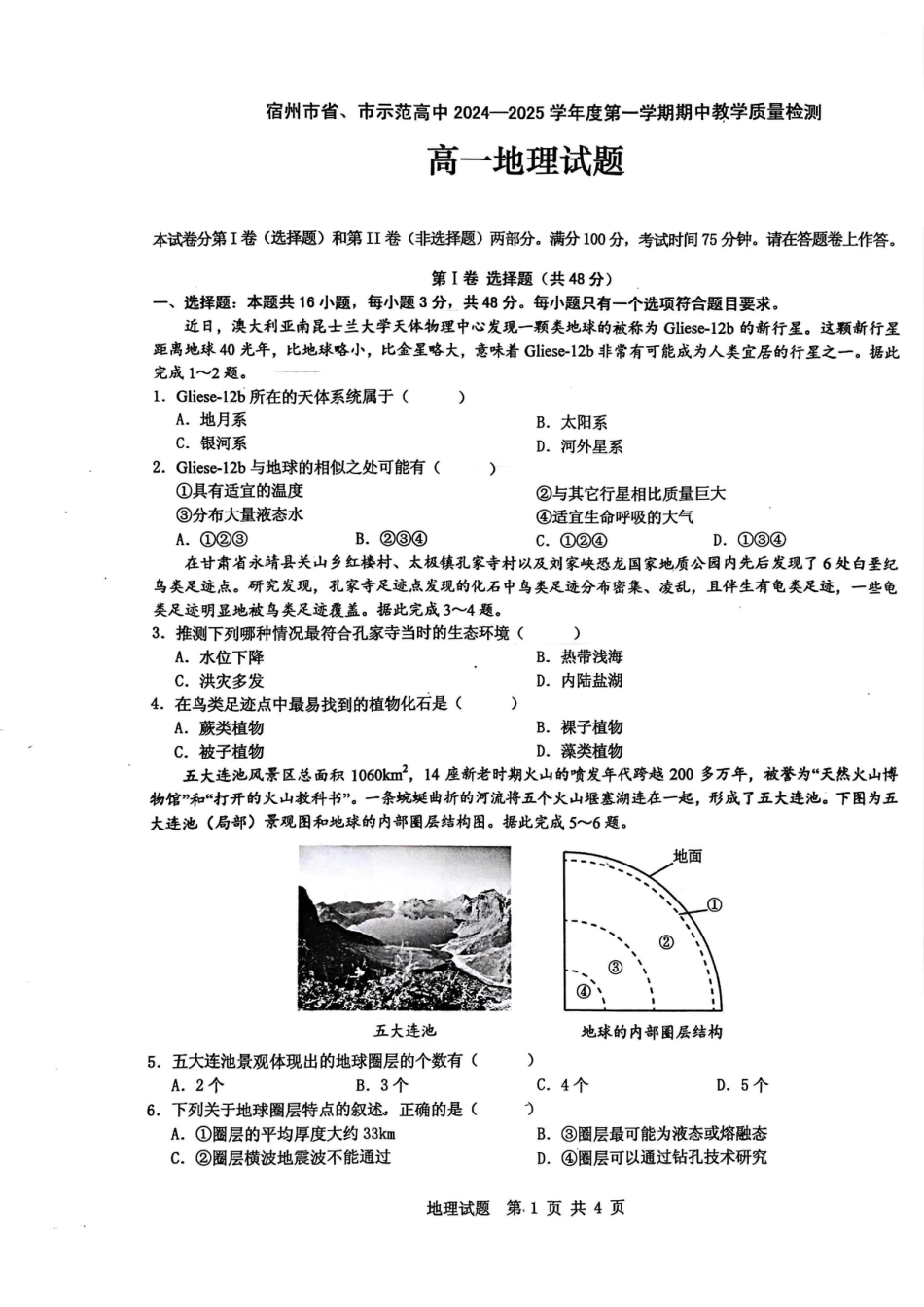 安徽省宿州市省、市示范高中2024-2025学年高一上学期11月期中考试地理试卷（图片版，含答案）.pdf_第1页