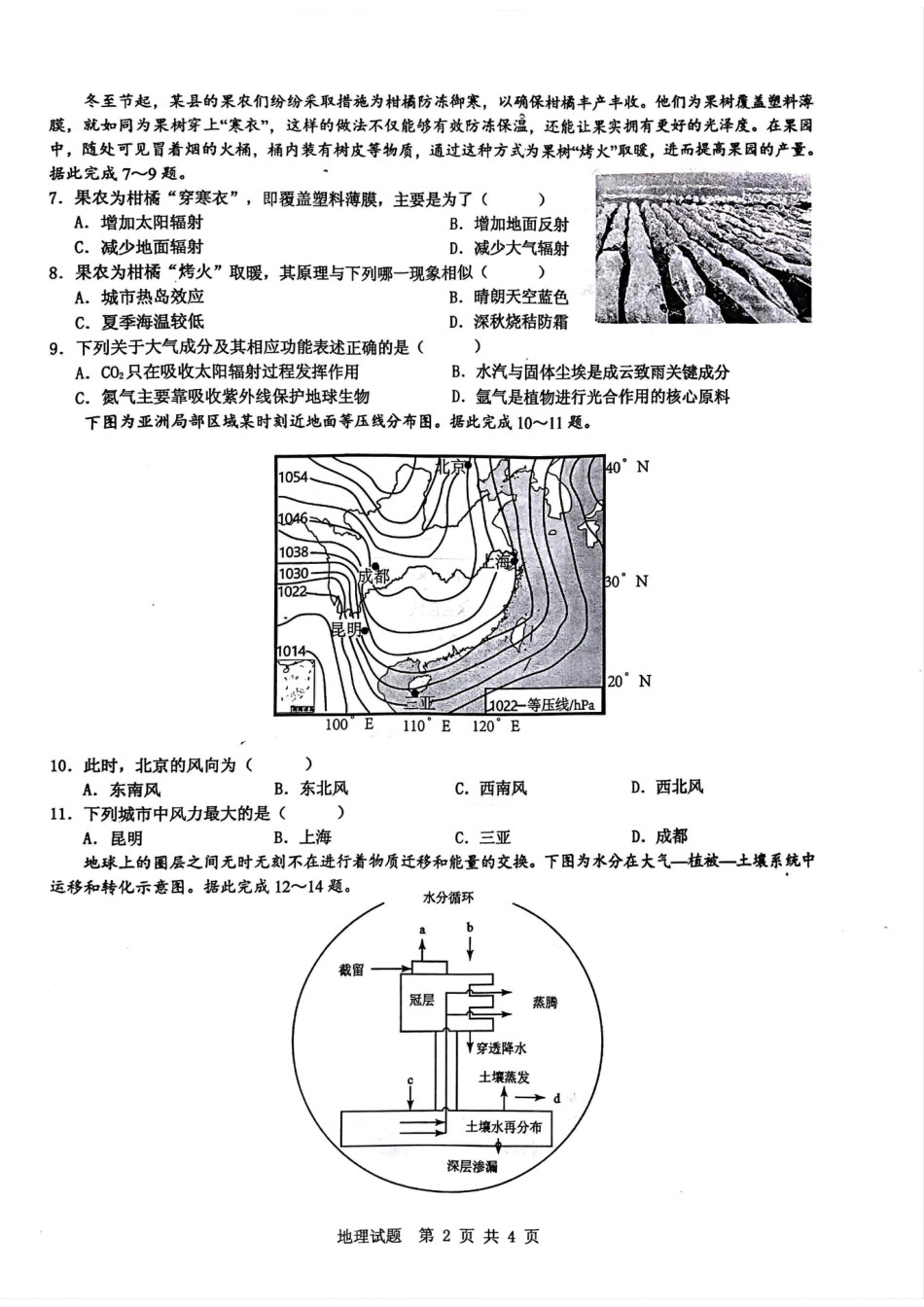 安徽省宿州市省、市示范高中2024-2025学年高一上学期11月期中考试地理试卷（图片版，含答案）.pdf_第2页