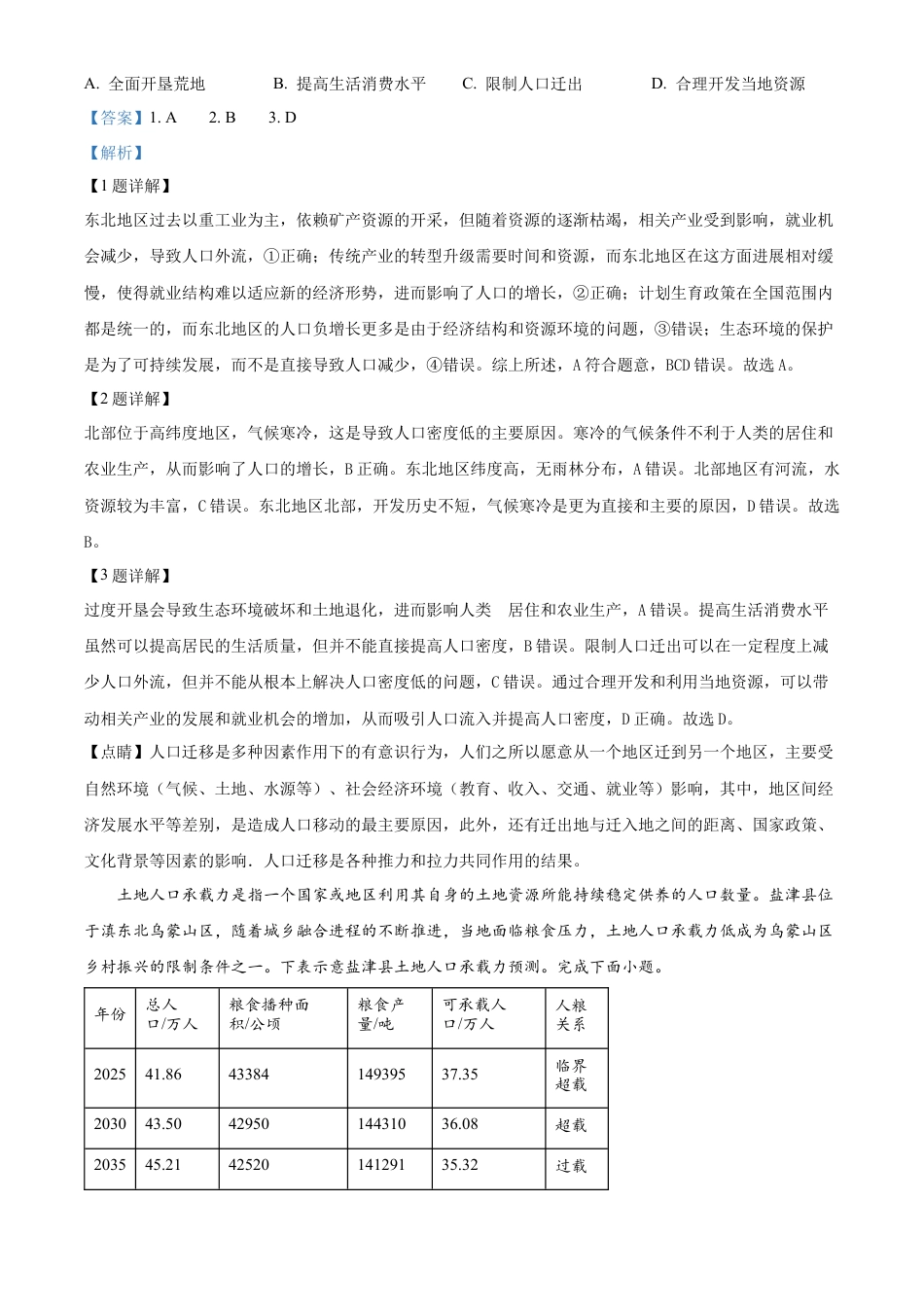 安徽省宿州市天一大联考2023-2024学年高一下学期7月期末地理试题（解析版）.docx_第2页