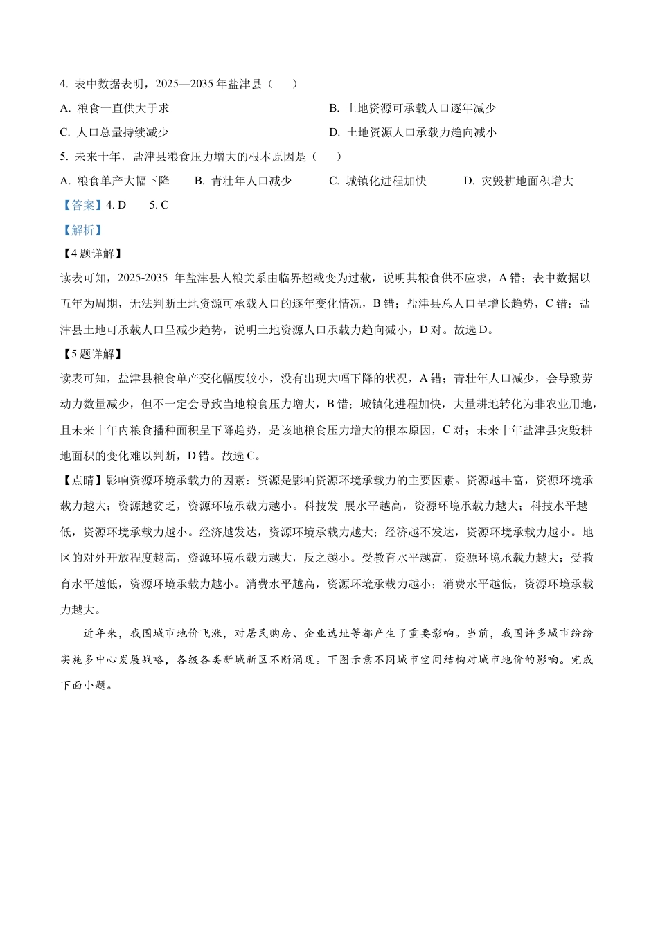 安徽省宿州市天一大联考2023-2024学年高一下学期7月期末地理试题（解析版）.docx_第3页
