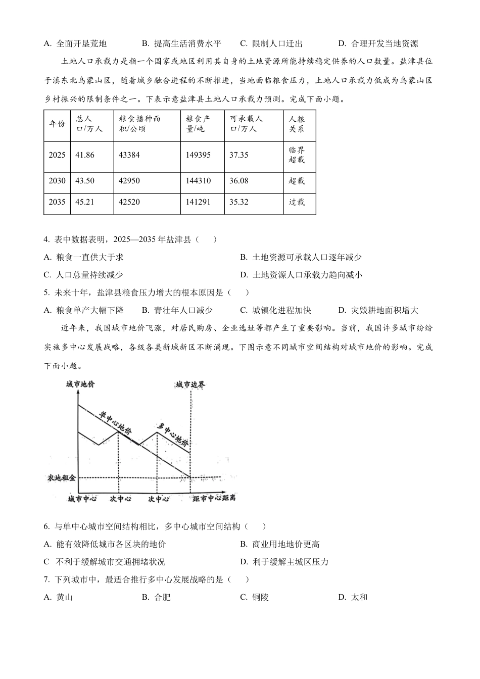 安徽省宿州市天一大联考2023-2024学年高一下学期7月期末地理试题（原卷版）.docx_第2页