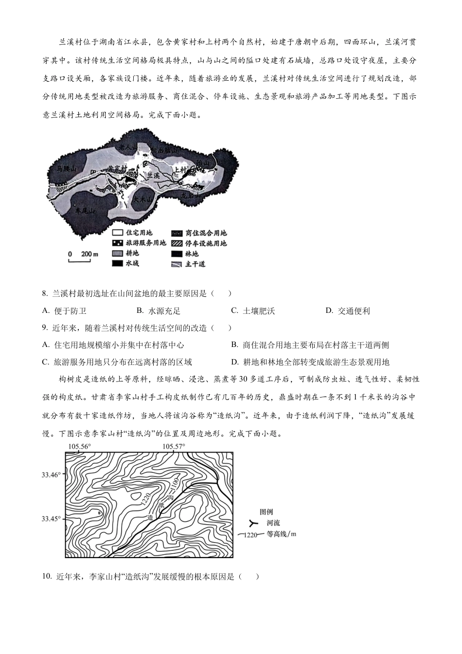 安徽省宿州市天一大联考2023-2024学年高一下学期7月期末地理试题（原卷版）.docx_第3页
