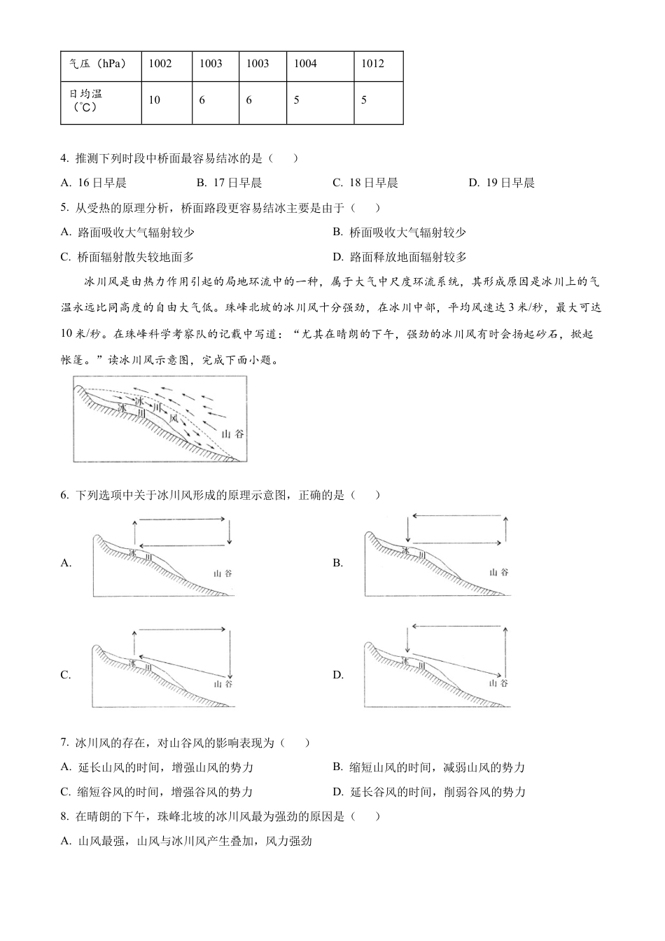 安徽省皖江名校2024-2025学年高一上学期12月联考试题 地理（A卷） Word版含答案.docx_第2页