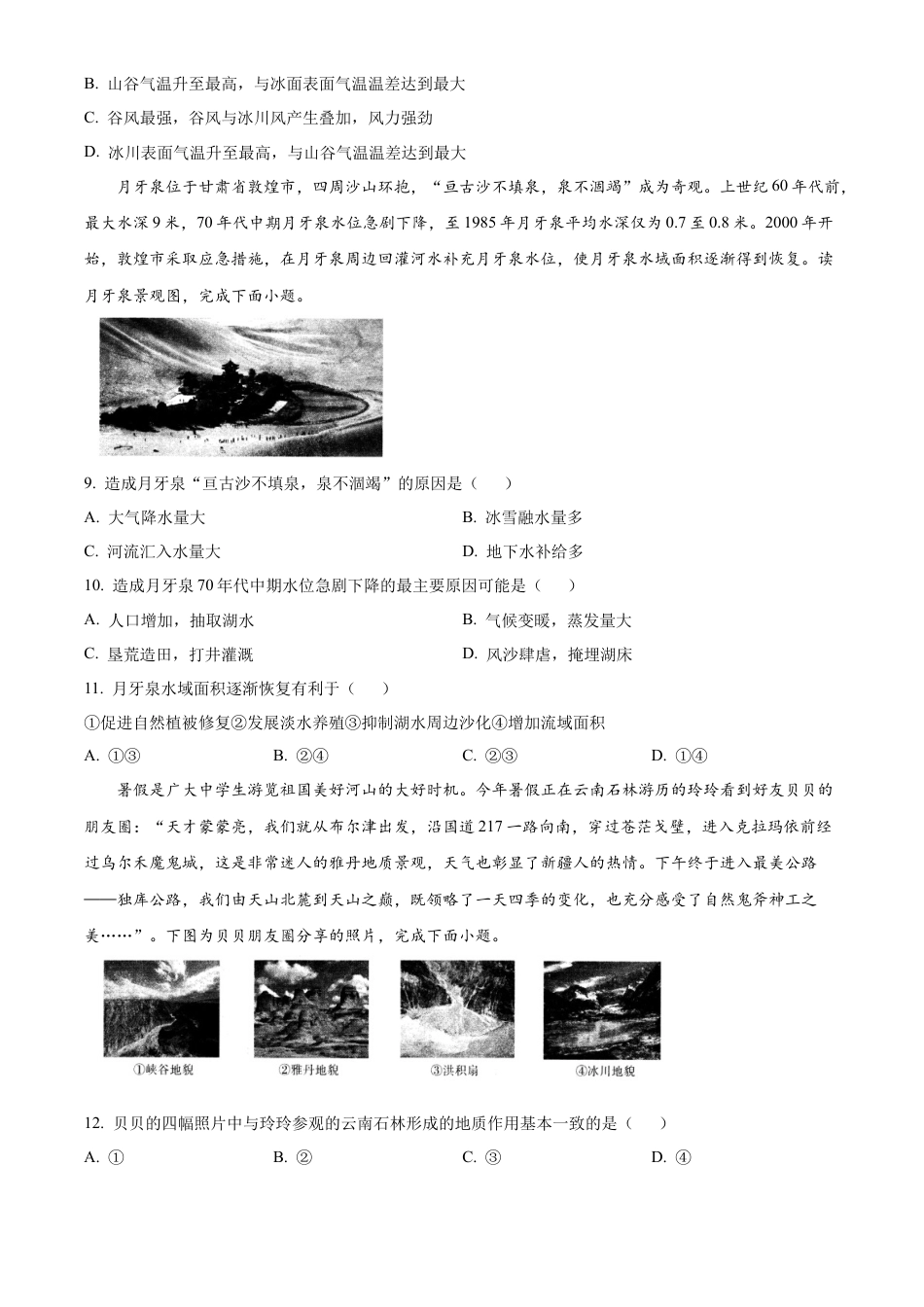 安徽省皖江名校2024-2025学年高一上学期12月联考试题 地理（A卷） Word版含答案.docx_第3页