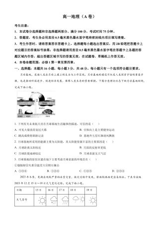 安徽省皖江名校2024-2025学年高一上学期12月联考试题 地理（A卷） Word版含答案.docx