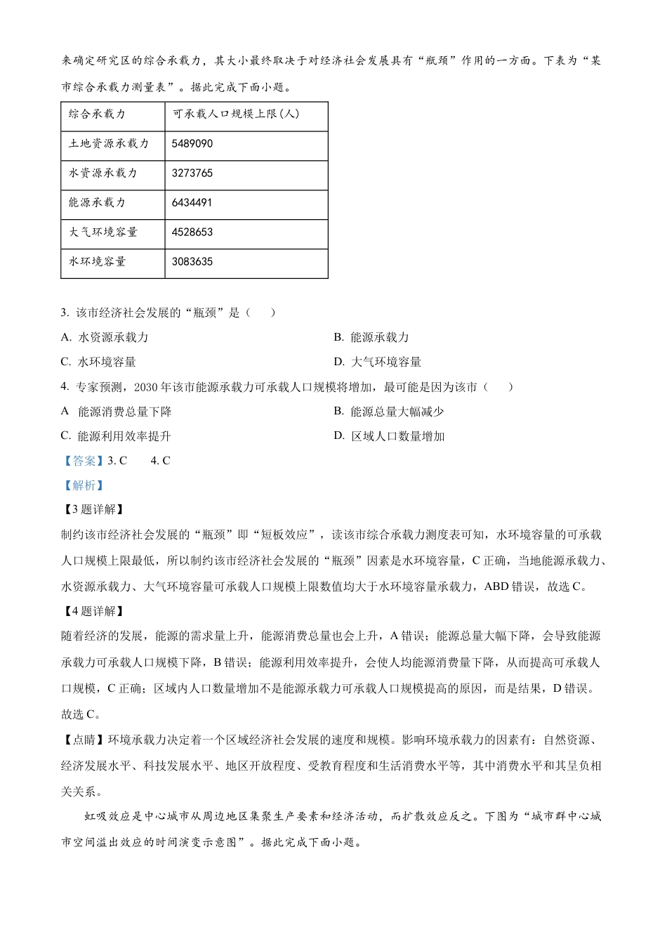 安徽省芜湖市2023-2024学年高一下学期7月期末地理试题（解析版）.docx_第2页