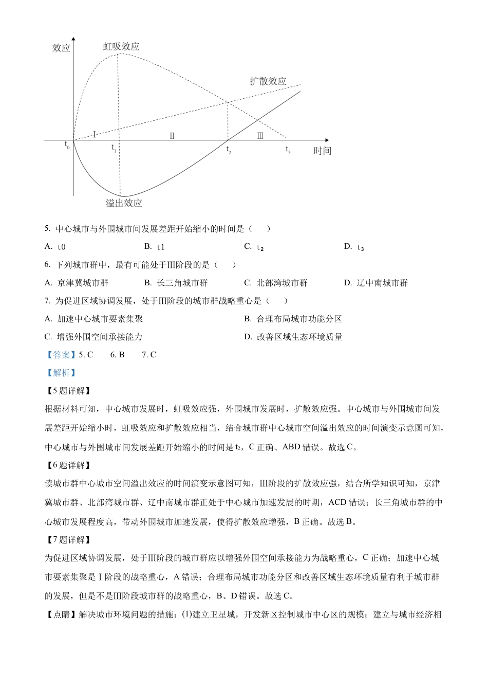 安徽省芜湖市2023-2024学年高一下学期7月期末地理试题（解析版）.docx_第3页