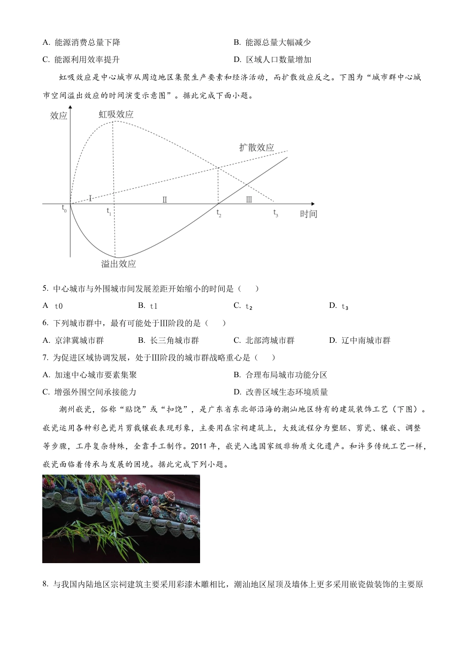 安徽省芜湖市2023-2024学年高一下学期7月期末地理试题（原卷版）.docx_第2页