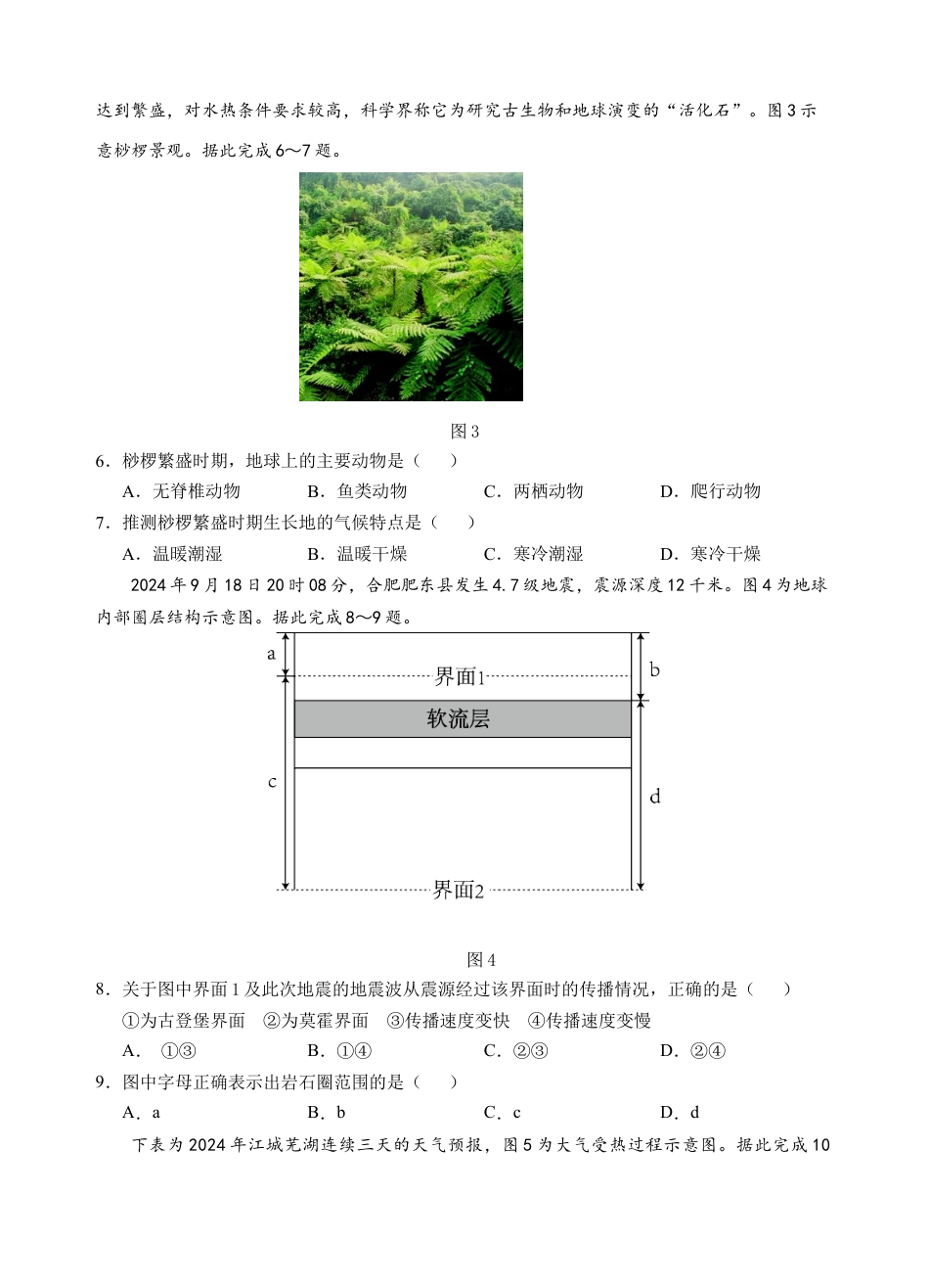 安徽省芜湖市第一中学2024-2025学年高一上学期中考试地理试题.docx_第2页