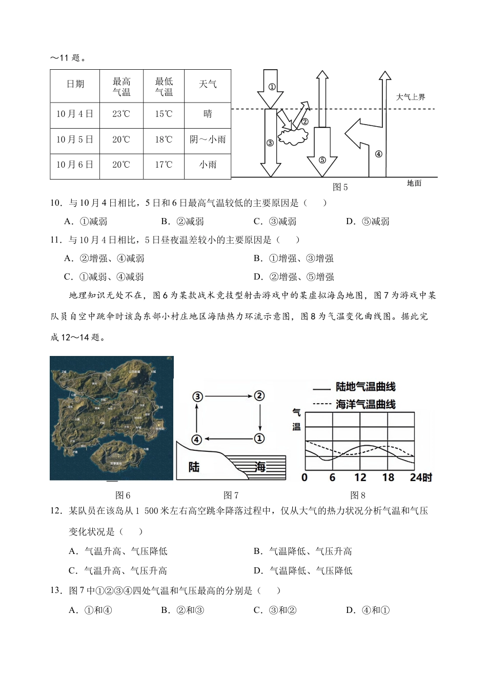 安徽省芜湖市第一中学2024-2025学年高一上学期中考试地理试题.docx_第3页