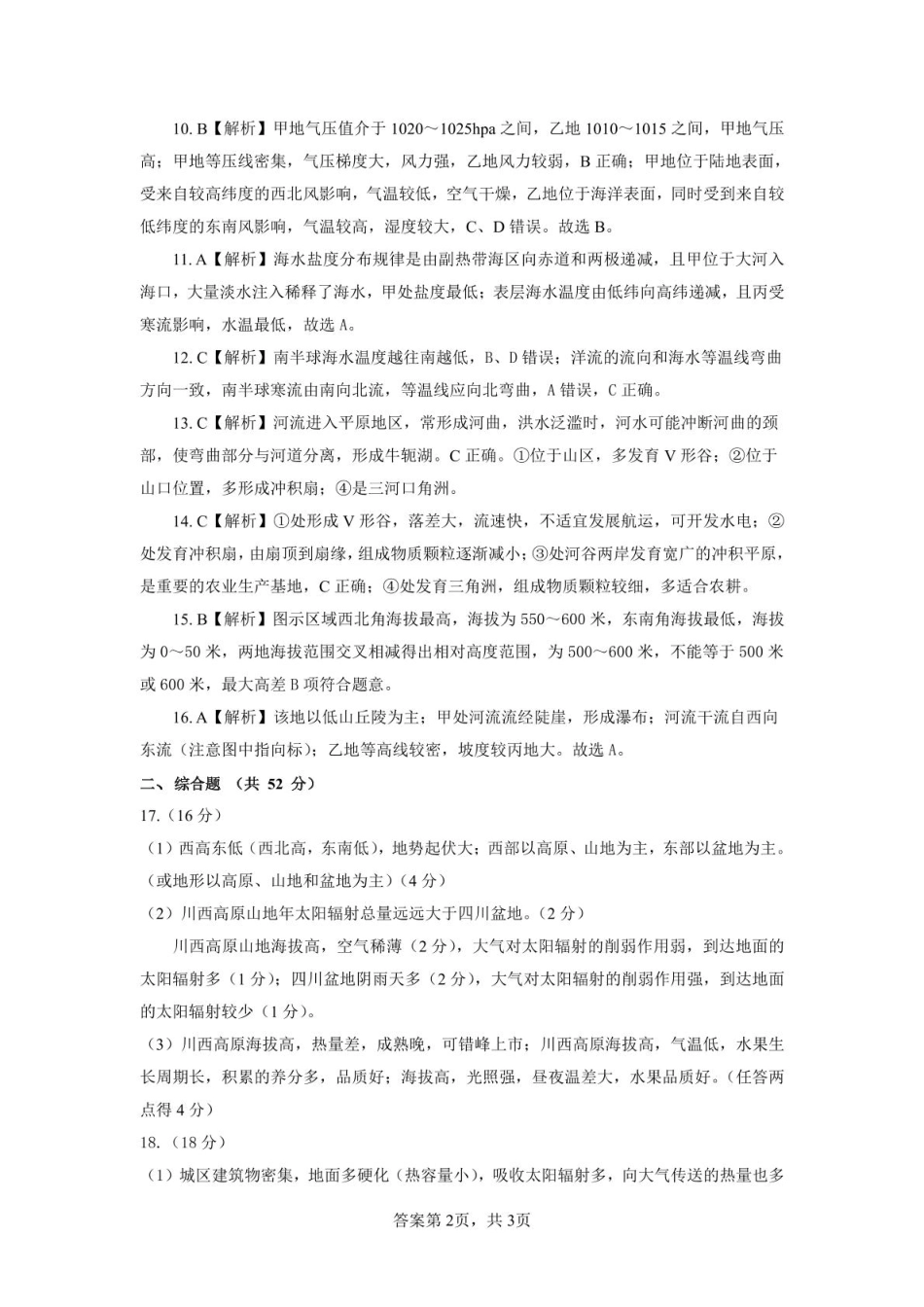 安徽师范大学附属中学2024-2025学年高一上学期12月月考地理答案.pdf_第2页