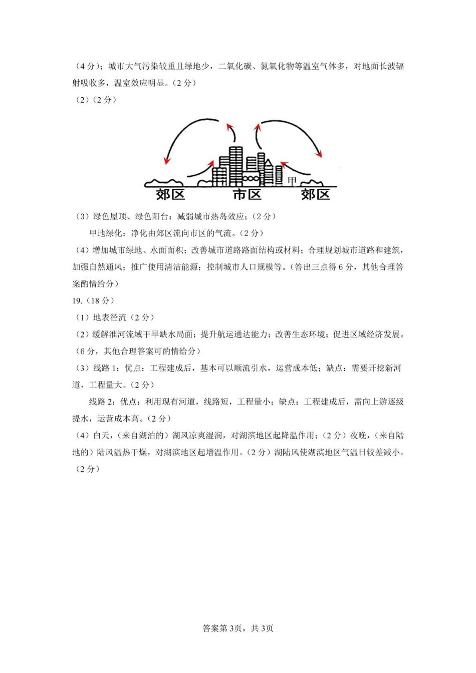 安徽师范大学附属中学2024-2025学年高一上学期12月月考地理答案.pdf_第3页