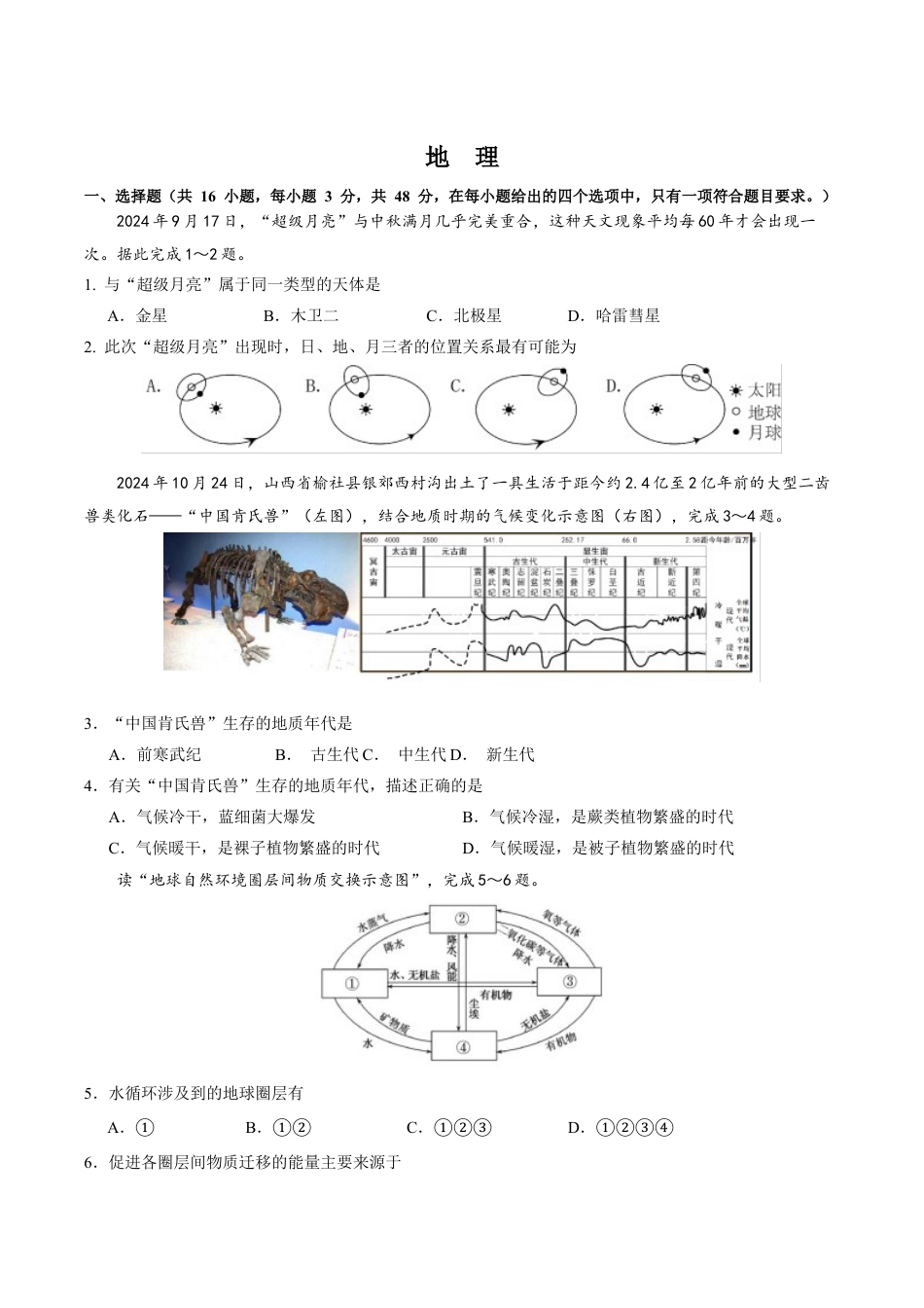 安徽师范大学附属中学2024-2025学年高一上学期12月月考地理试卷.docx_第1页