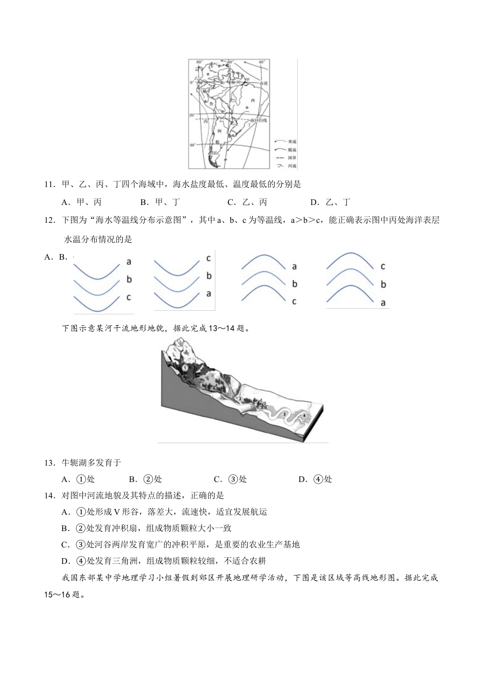 安徽师范大学附属中学2024-2025学年高一上学期12月月考地理试卷.docx_第3页