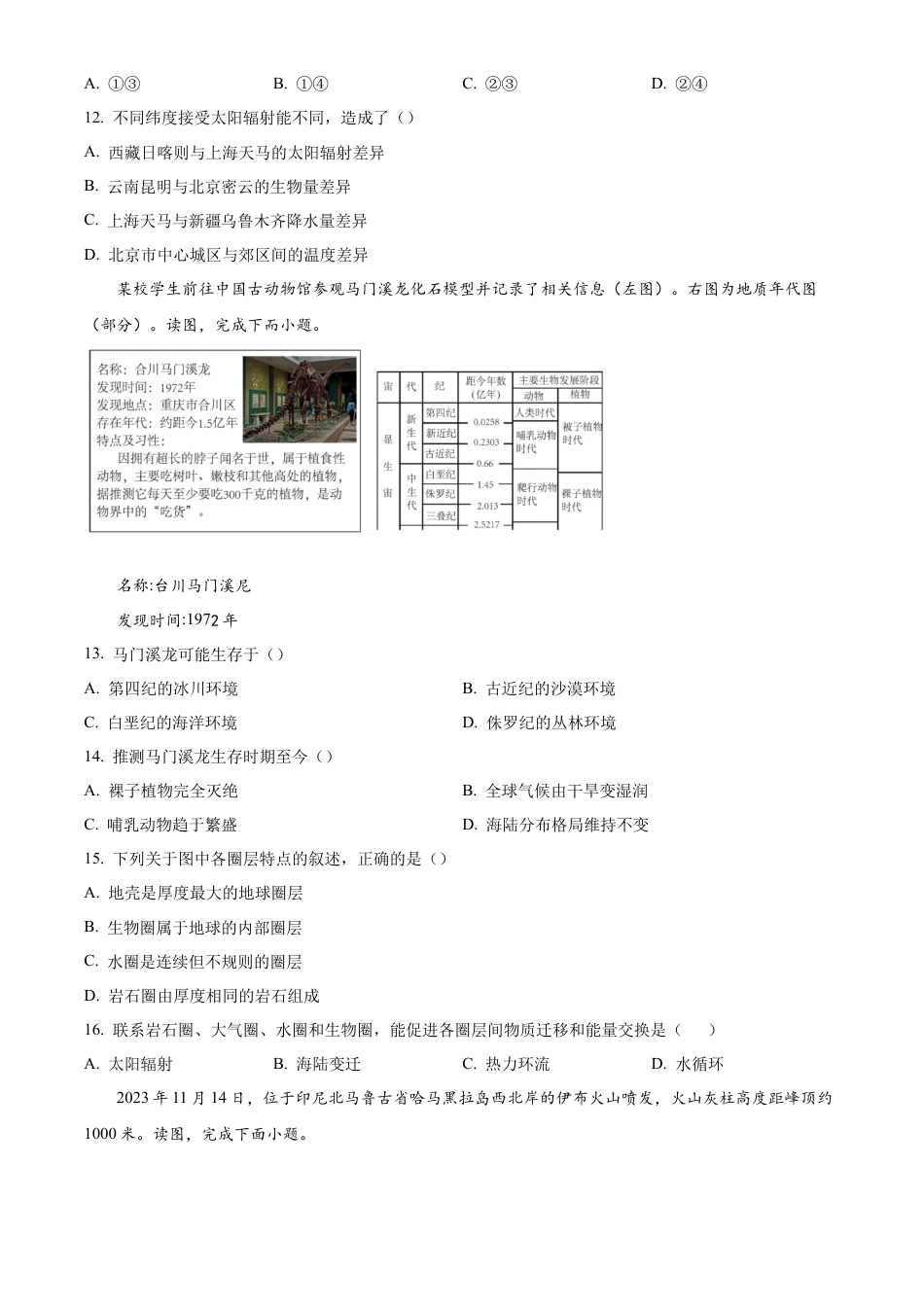 北京市第十九中学2024-2025学年高一上学期11月期中地理试题 Word版无答案.docx_第3页