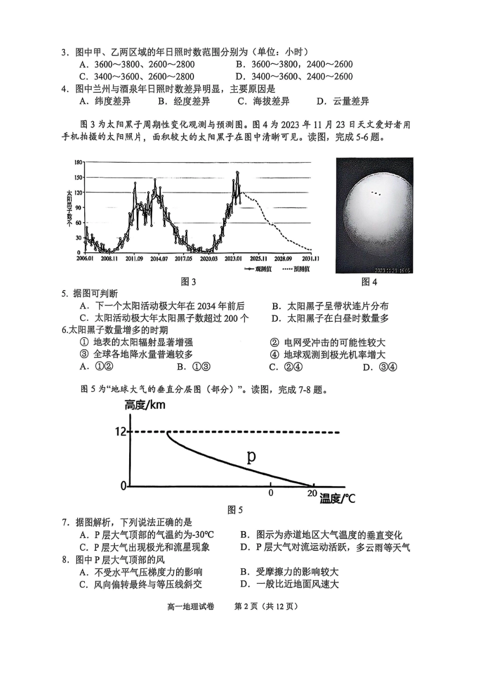 北京市石景山区2024-2025学年高一上学期期末考试地理试卷（PDF版，含答案）.pdf_第2页