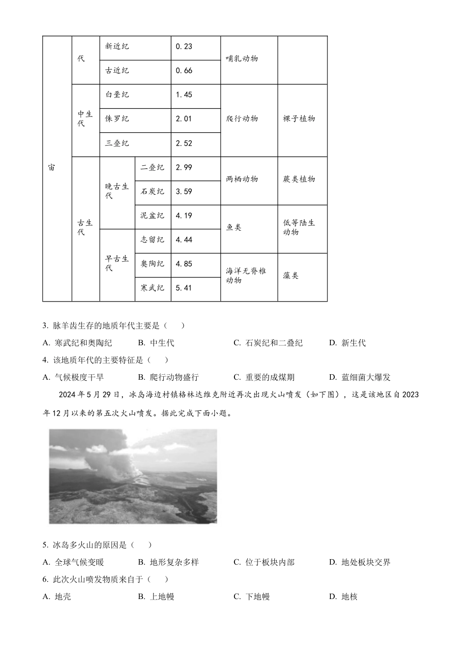 北京市通州区2023-2024学年高一下学期期末质量检测地理试题.docx_第2页