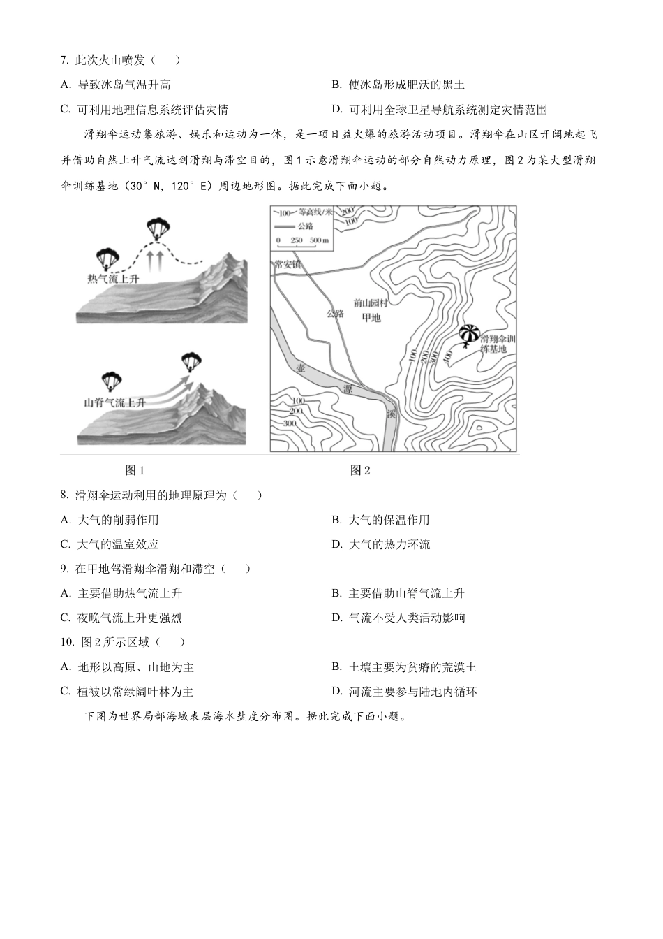 北京市通州区2023-2024学年高一下学期期末质量检测地理试题.docx_第3页