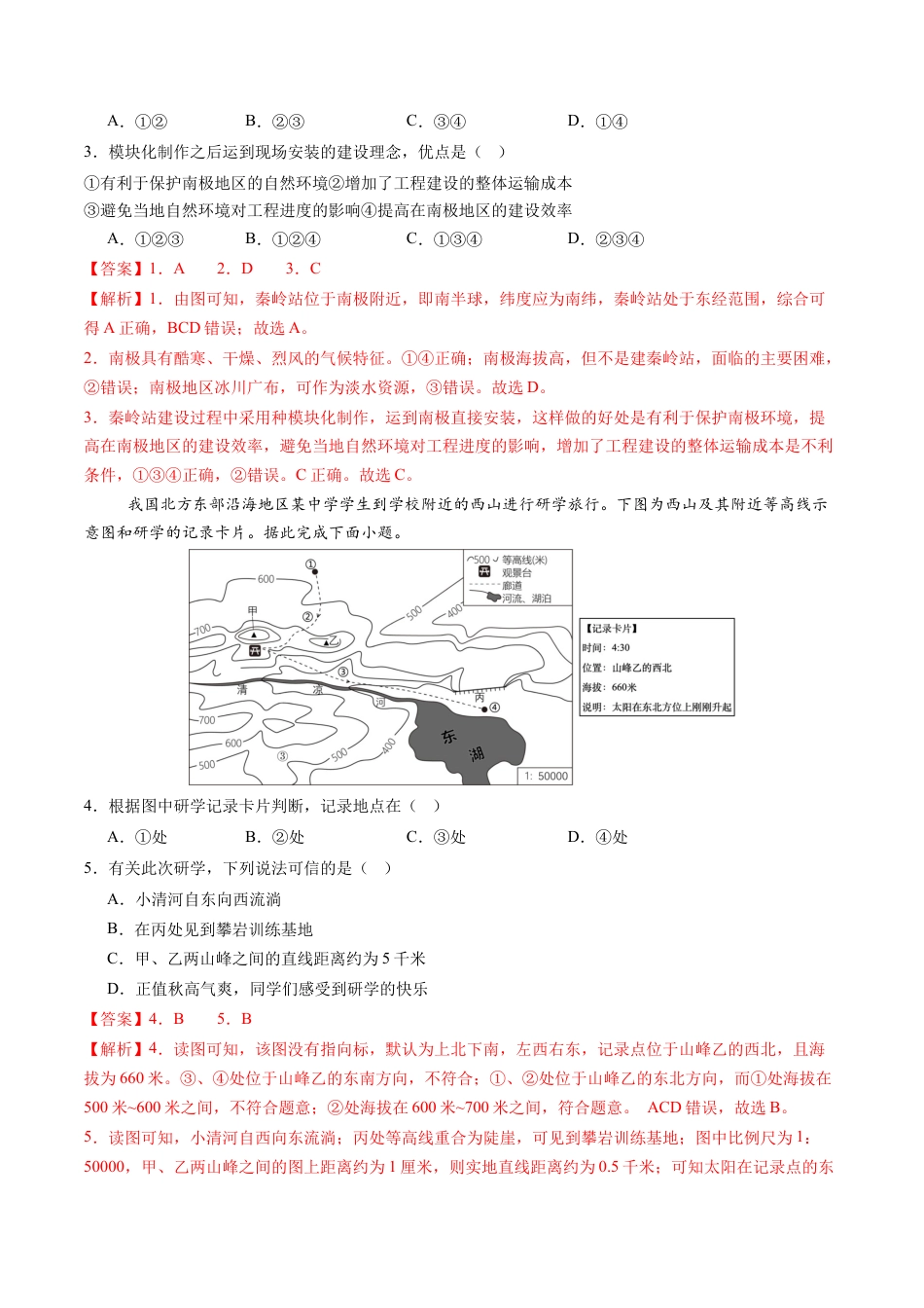 地理（新高考通用）01（解析版）.docx_第2页