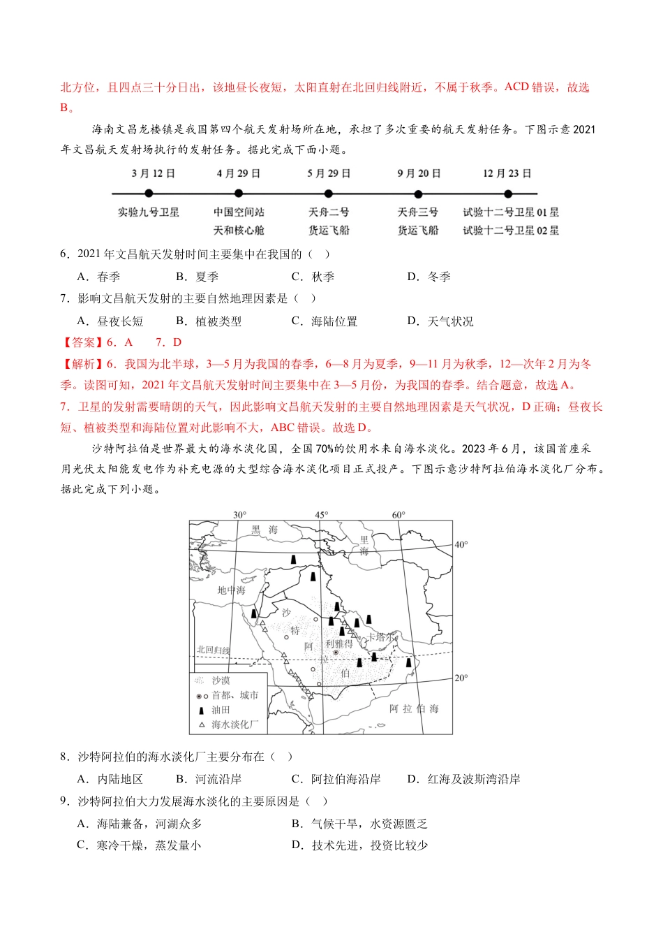 地理（新高考通用）01（解析版）.docx_第3页