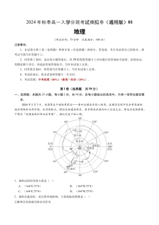 地理（新高考通用）01（解析版）.docx