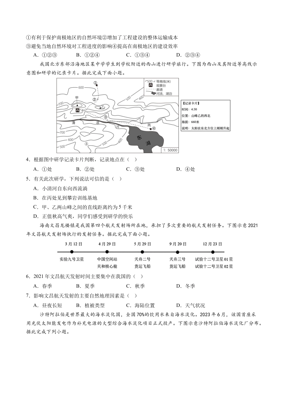 地理（新高考通用）01（考试版）.docx_第2页