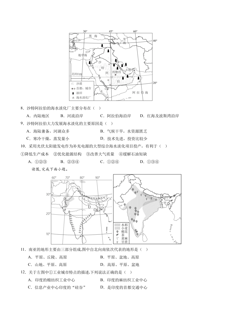 地理（新高考通用）01（考试版）.docx_第3页