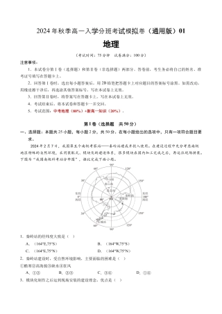 地理（新高考通用）01（考试版）.docx