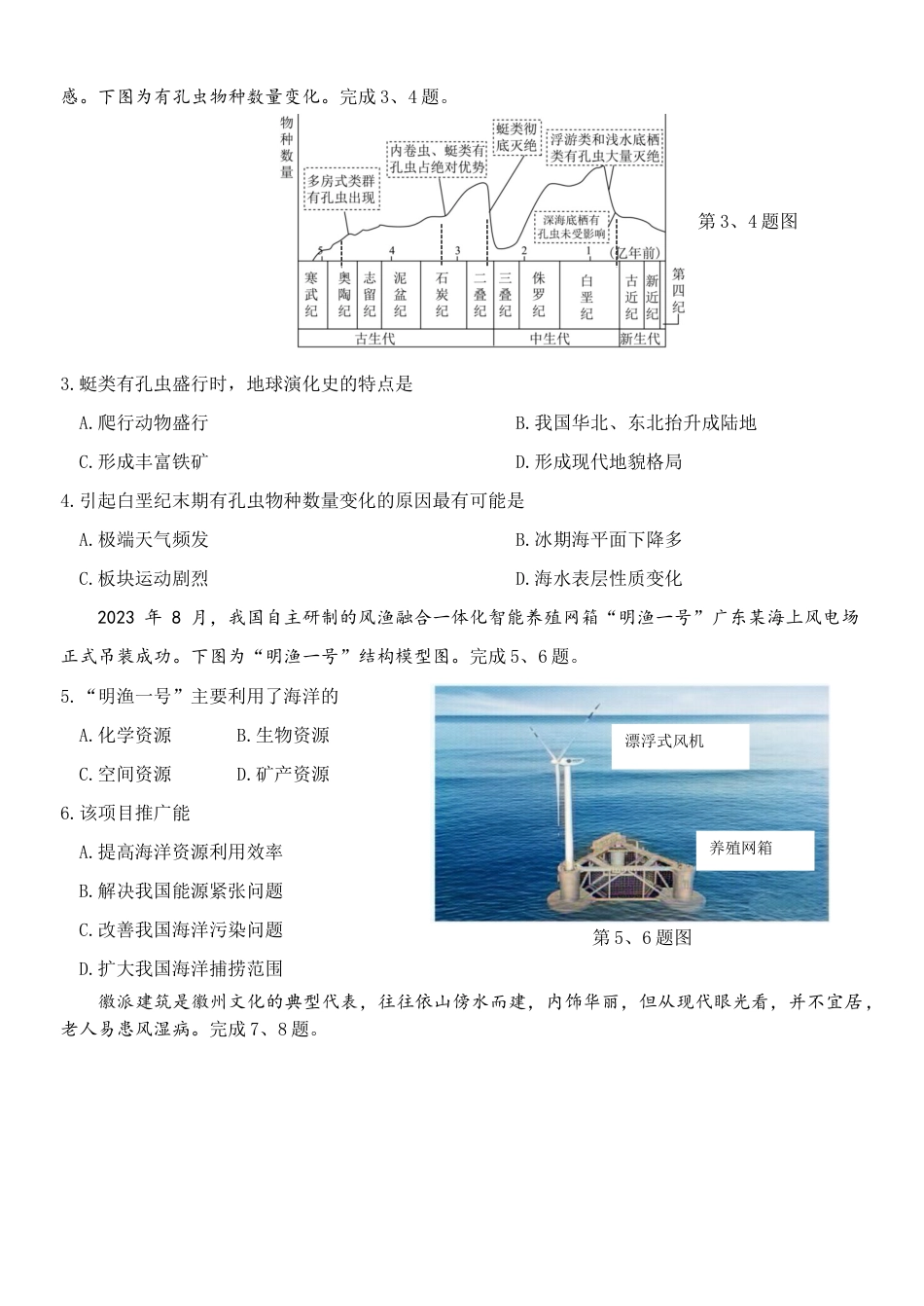 地理-2024届浙江省杭州市教研联盟高一下学期6月学考模拟考试.docx_第2页