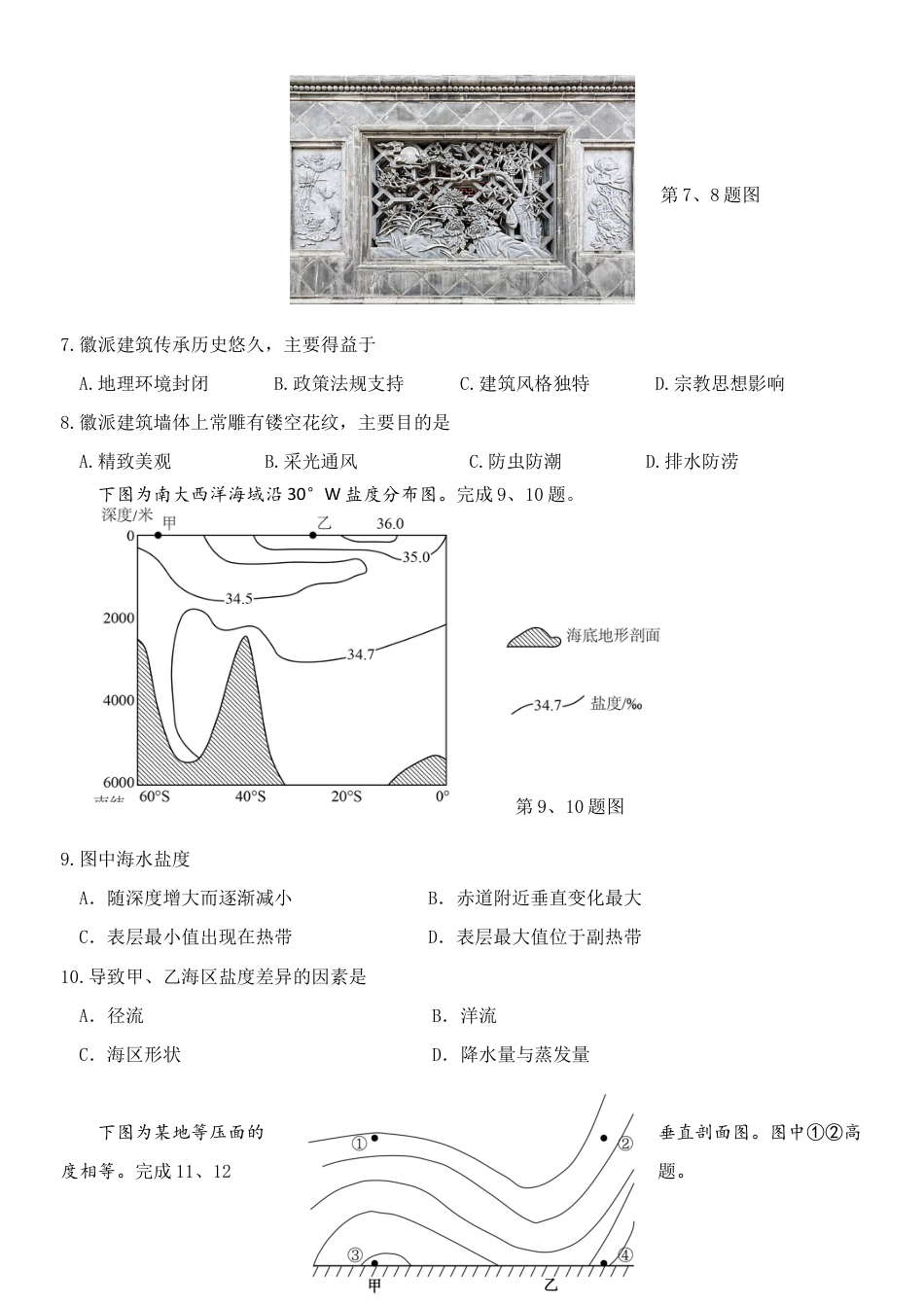 地理-2024届浙江省杭州市教研联盟高一下学期6月学考模拟考试.docx_第3页