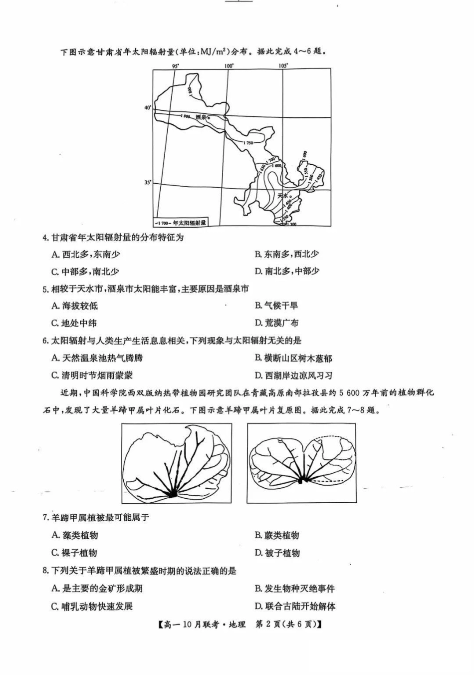 地理-河南洛阳九师联盟2024-2025学年高一上学期10月联考 (1).pdf_第2页