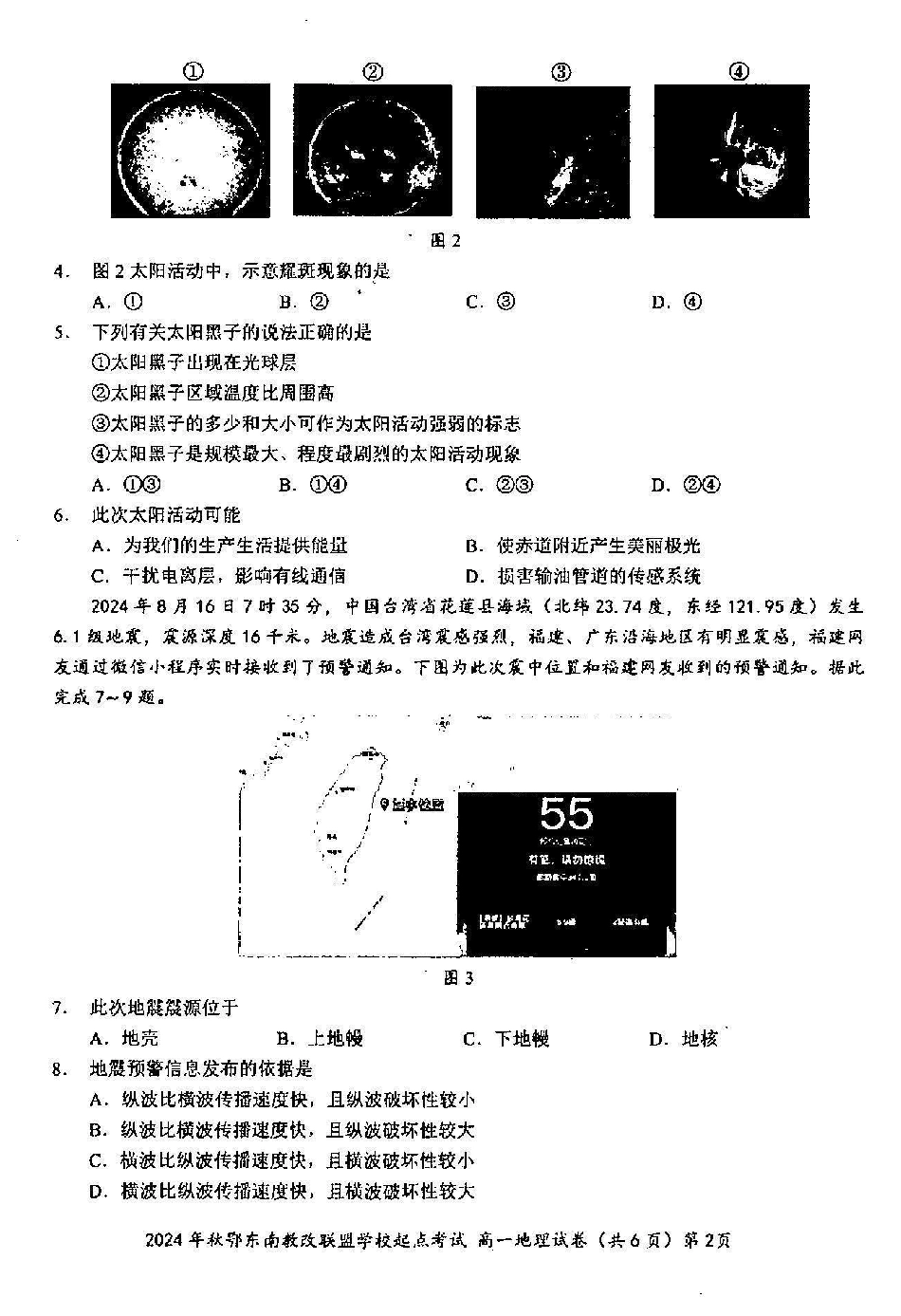地理-湖北省2024年秋季鄂东南联盟学校高一年级10月起点考试.pdf_第2页