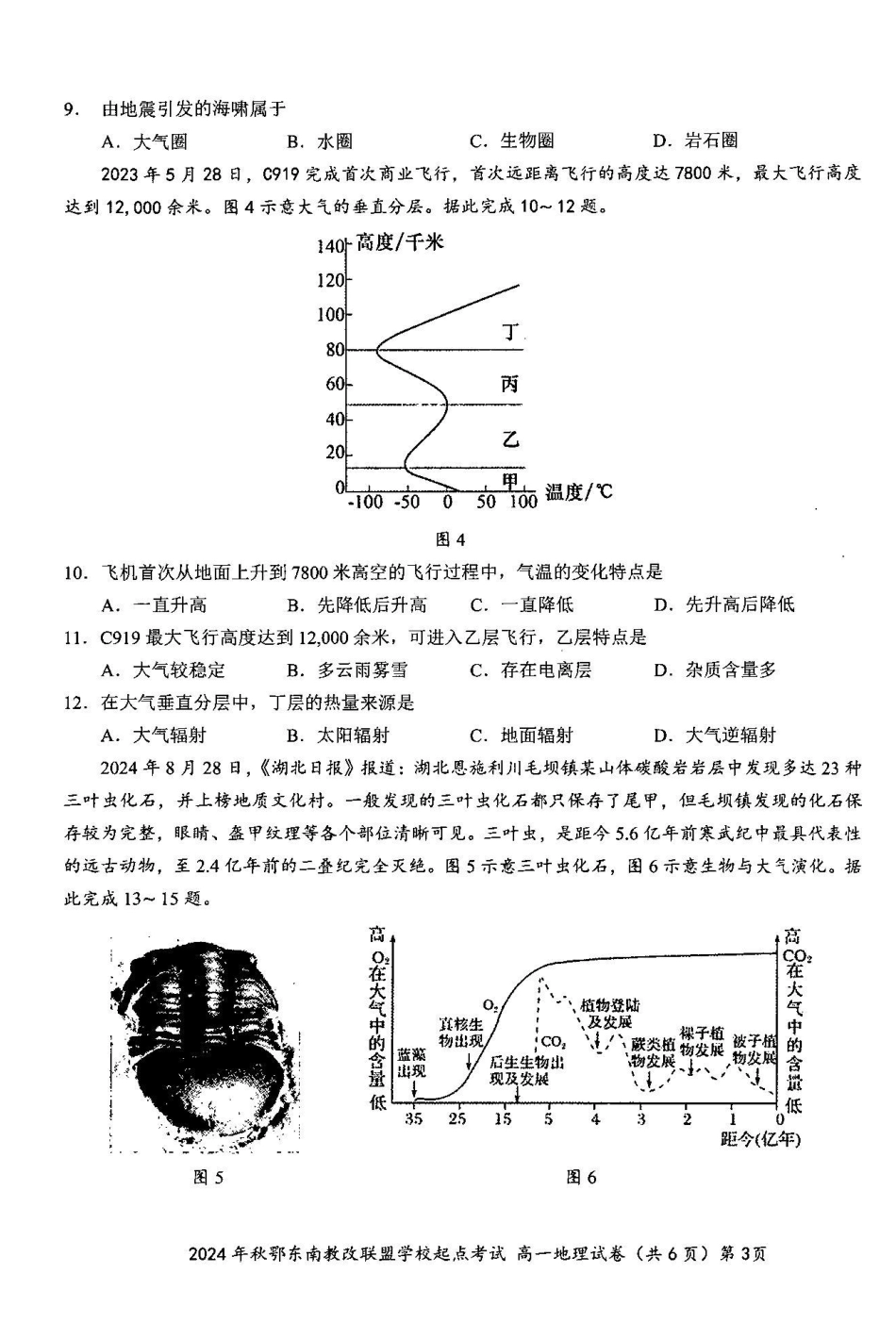 地理-湖北省2024年秋季鄂东南联盟学校高一年级10月起点考试.pdf_第3页