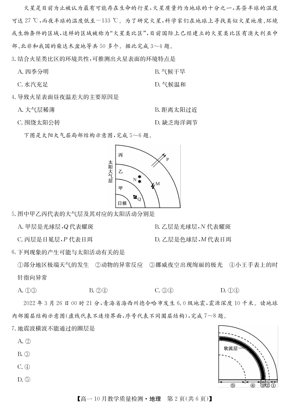 地理-江西省名校联盟2023-2024学年高一上学期10月质量检测.pdf_第2页
