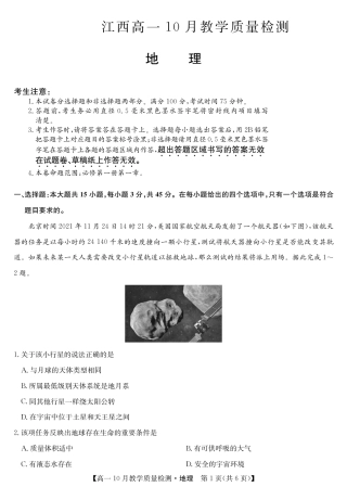 地理-江西省名校联盟2023-2024学年高一上学期10月质量检测.pdf