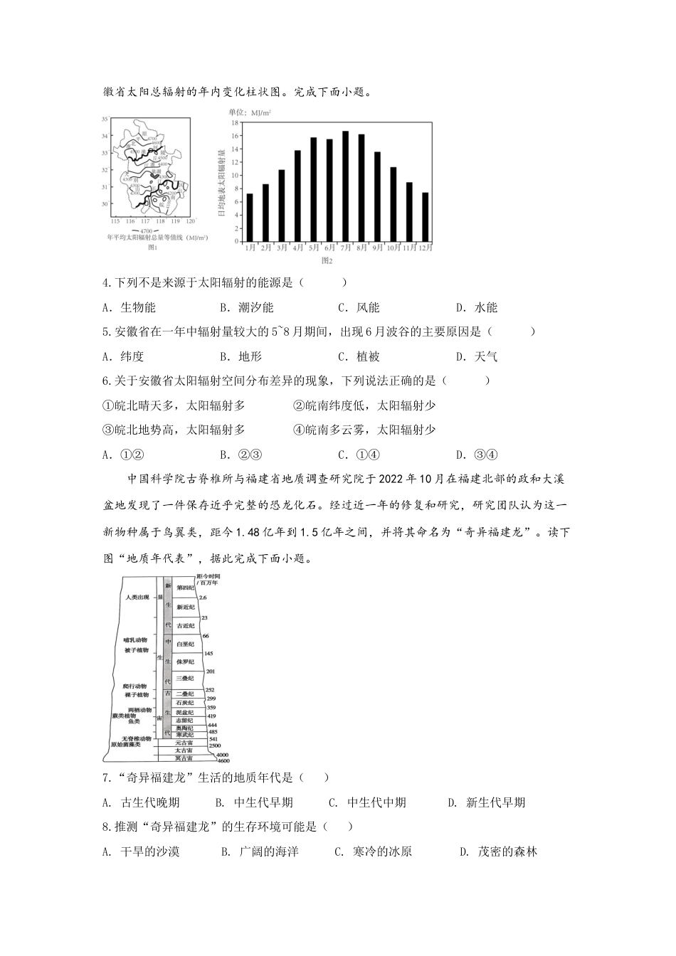 地理-陕西省西安市部分学校联考2024-2025学年高一上学期10月月考.docx_第2页