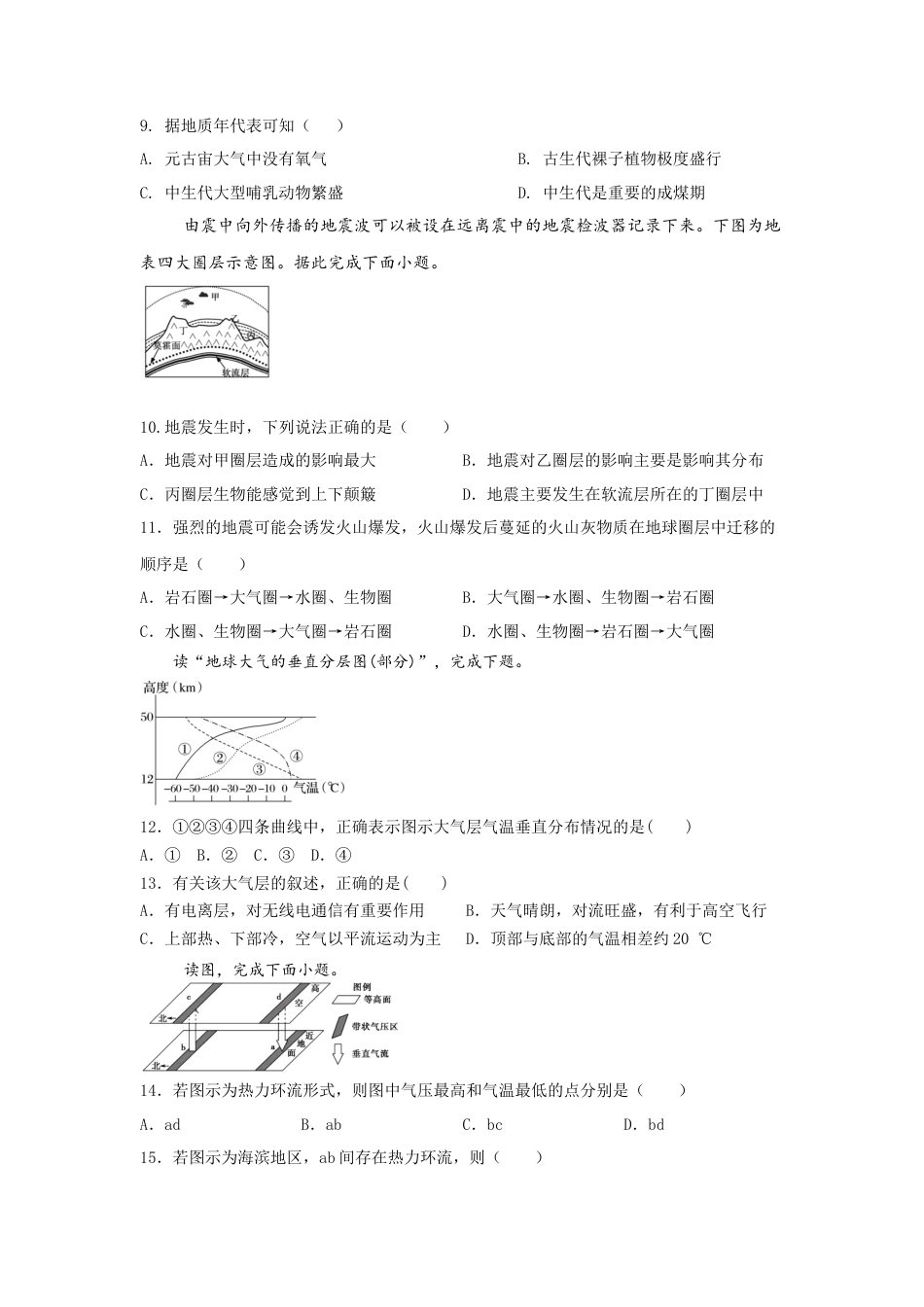 地理-陕西省西安市部分学校联考2024-2025学年高一上学期10月月考.docx_第3页