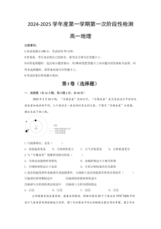 地理-陕西省西安市部分学校联考2024-2025学年高一上学期10月月考.docx