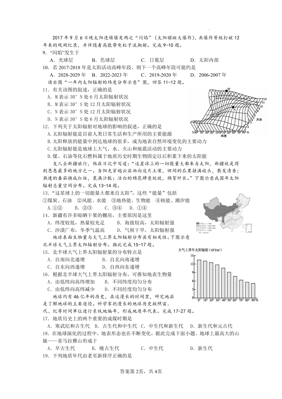 地理-四川省绵阳南山中学高2024级高一上学期10月月考.pdf_第2页